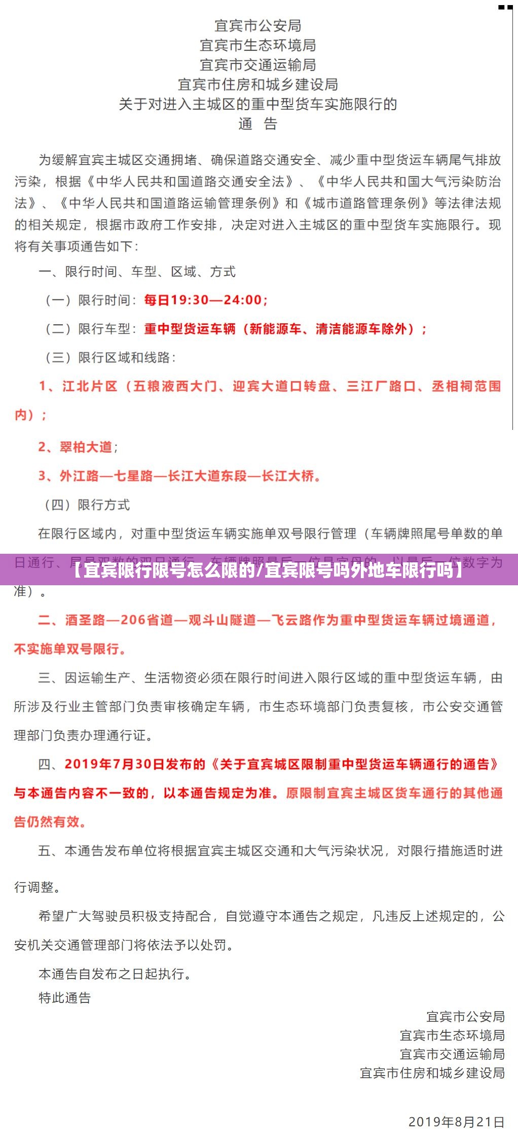 【宜宾限行限号怎么限的/宜宾限号吗外地车限行吗】 【宜宾限行限号怎么限的/宜宾限号吗外地车限行吗】