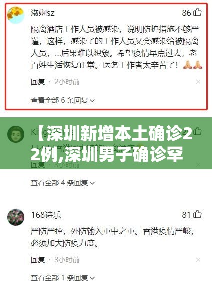 【深圳新增本土确诊22例,深圳男子确诊罕见病】
