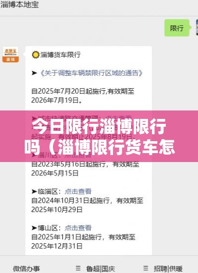今日限行淄博限行吗（淄博限行货车怎么走）