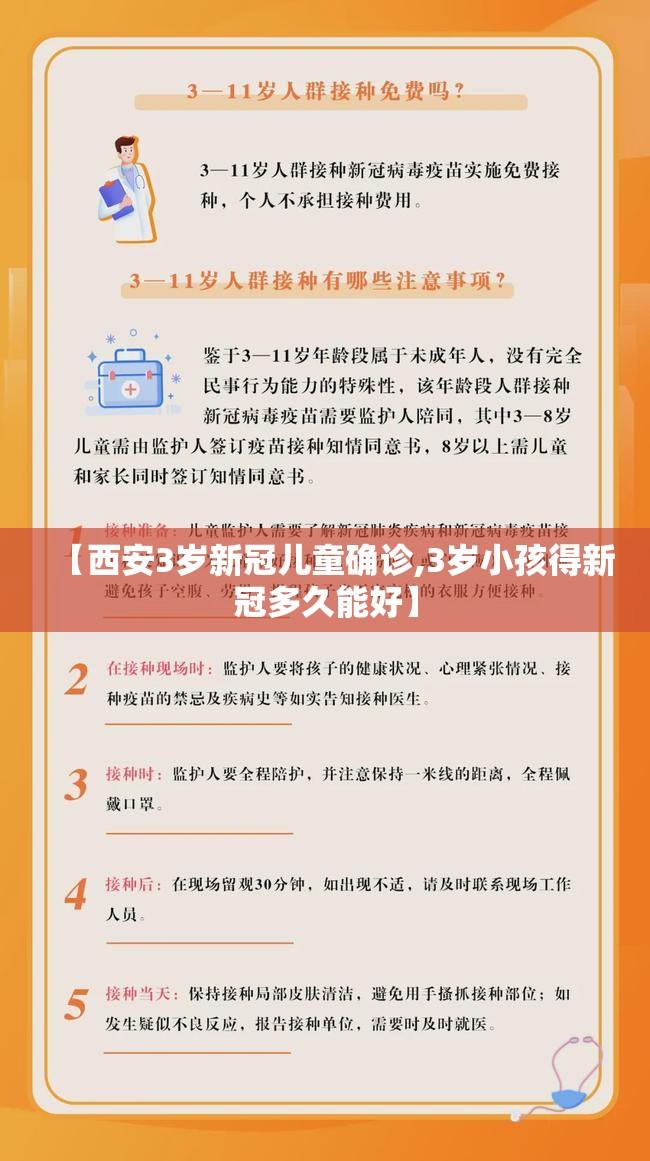 【西安3岁新冠儿童确诊,3岁小孩得新冠多久能好】 【西安3岁新冠儿童确诊,3岁小孩得新冠多久能好】