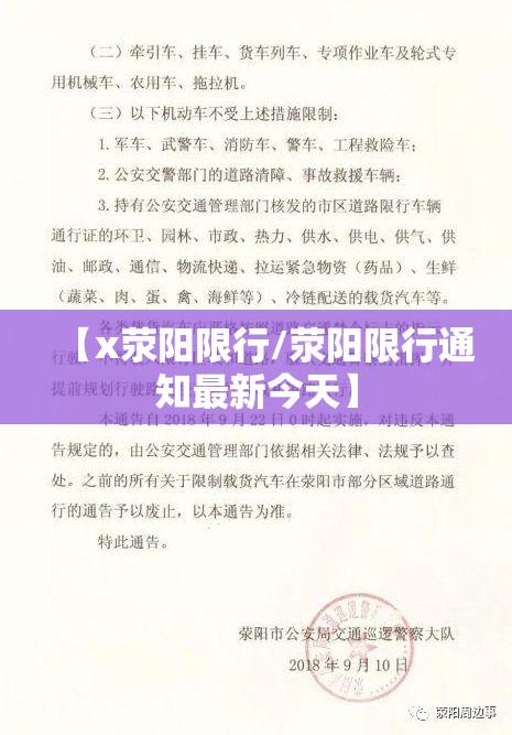 【x荥阳限行/荥阳限行通知最新今天】