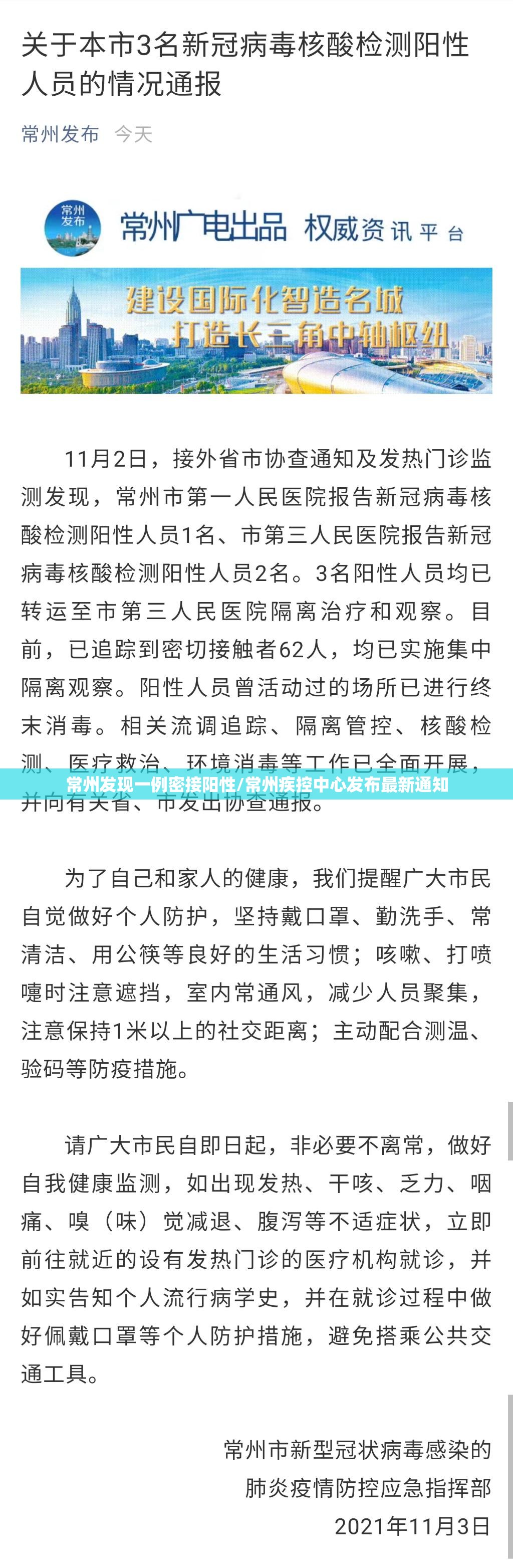 常州发现一例密接阳性/常州疾控中心发布最新通知 常州发现一例密接阳性/常州疾控中心发布最新通知