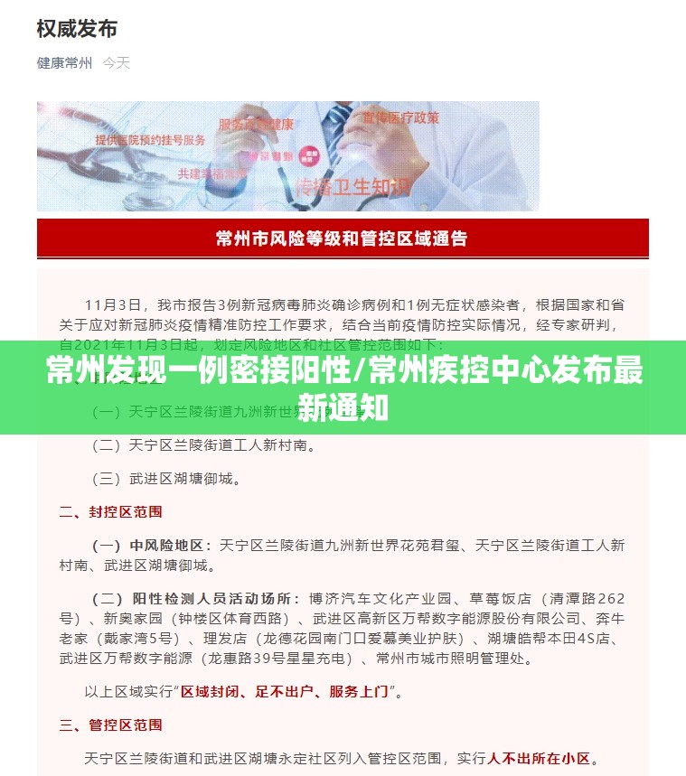 常州发现一例密接阳性/常州疾控中心发布最新通知 常州发现一例密接阳性/常州疾控中心发布最新通知