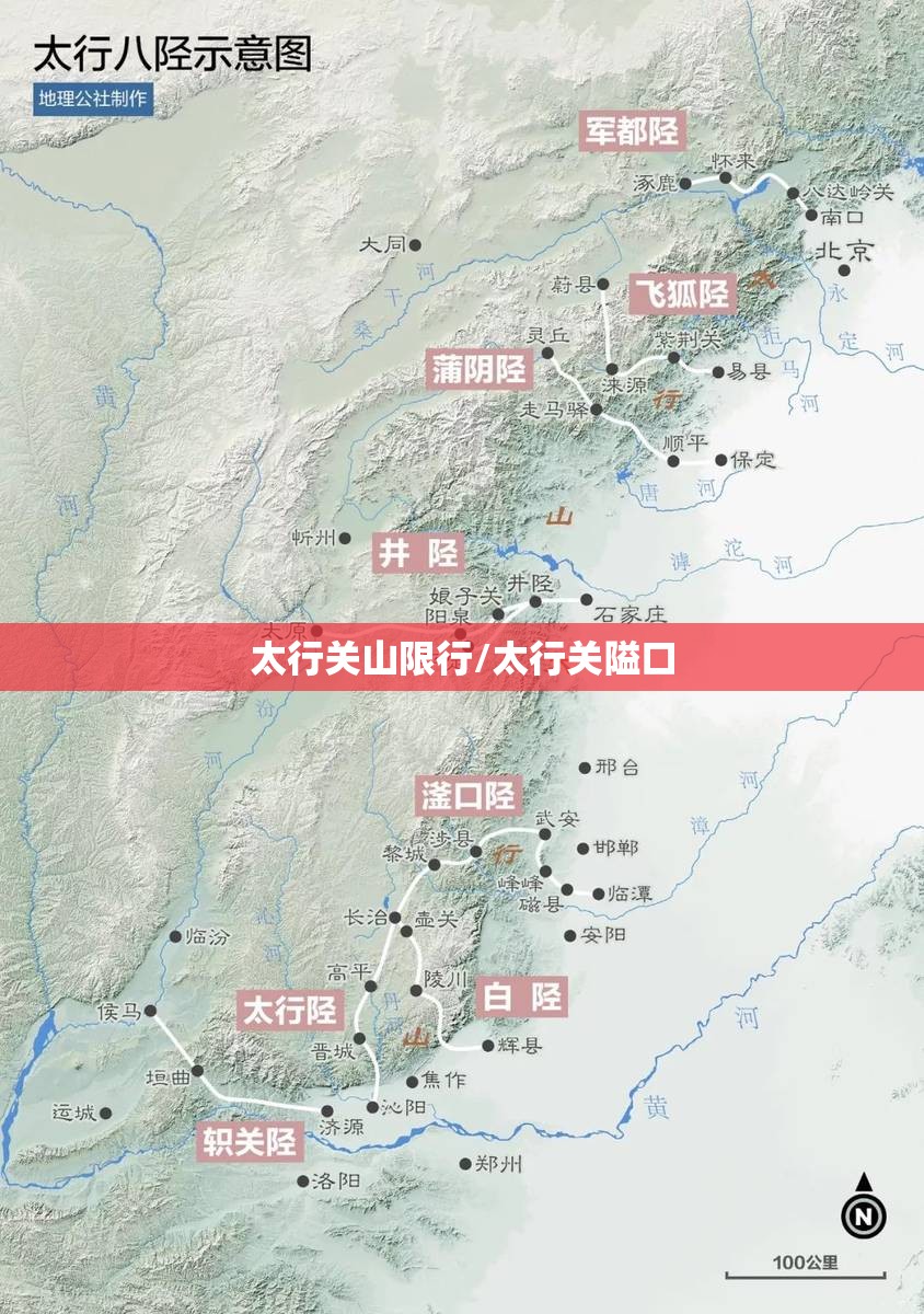 太行关山限行/太行关隘口 太行关山限行/太行关隘口