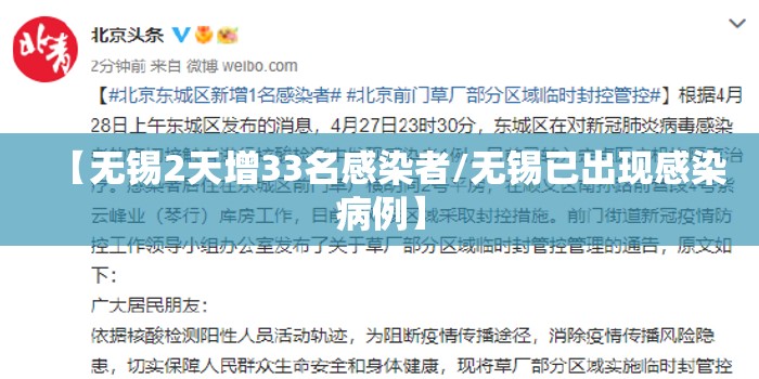 【无锡2天增33名感染者/无锡已出现感染病例】