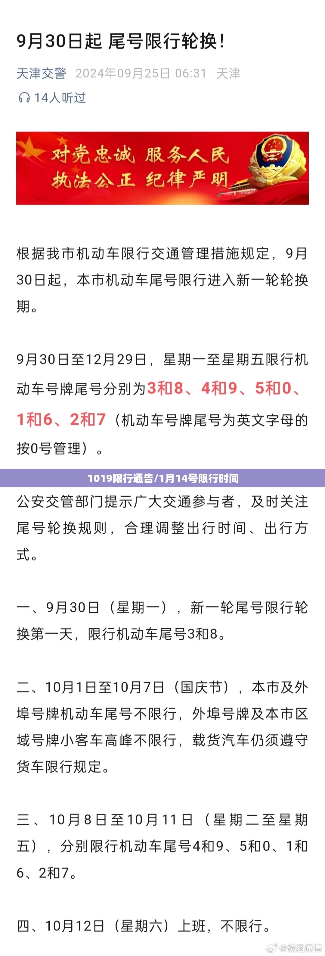 1019限行通告/1月14号限行时间