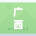 广西新增64例本土确诊的简单介绍 广西新增64例本土确诊的简单介绍