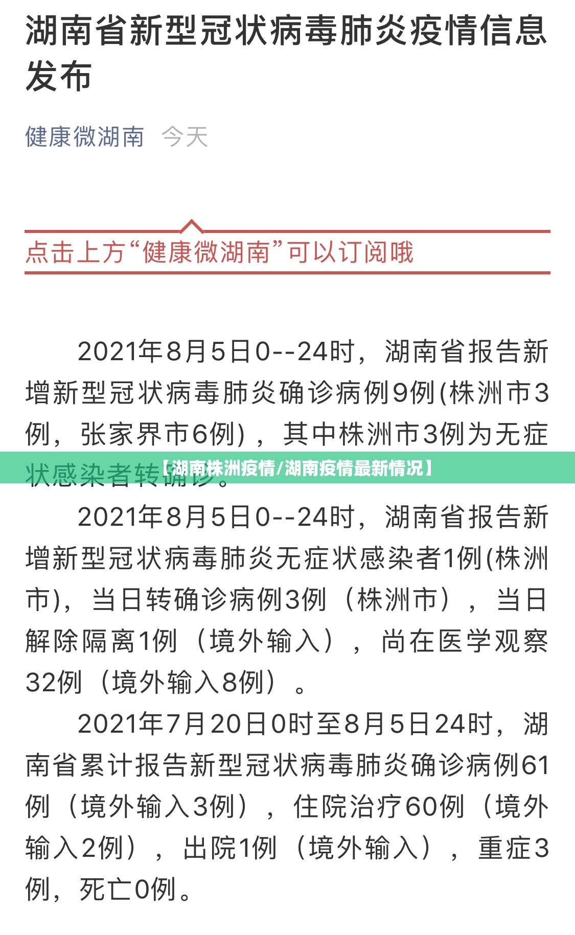【湖南株洲疫情/湖南疫情最新情况】