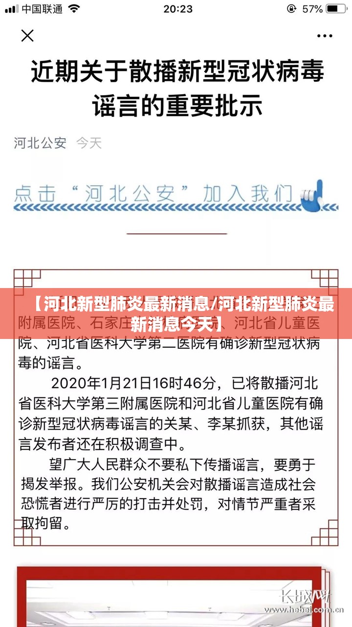 【河北新型肺炎最新消息/河北新型肺炎最新消息今天】