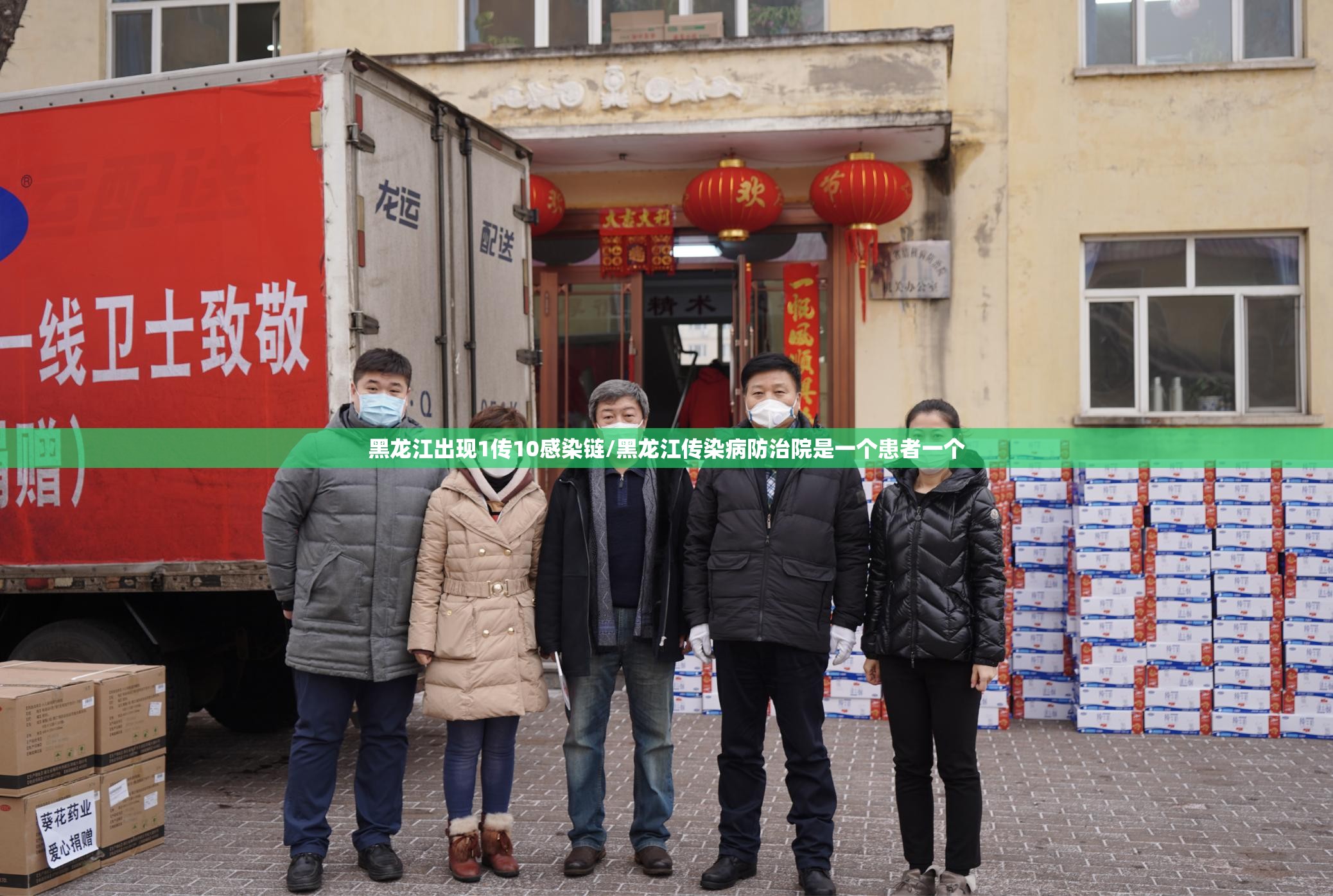 黑龙江出现1传10感染链/黑龙江传染病防治院是一个患者一个 黑龙江出现1传10感染链/黑龙江传染病防治院是一个患者一个