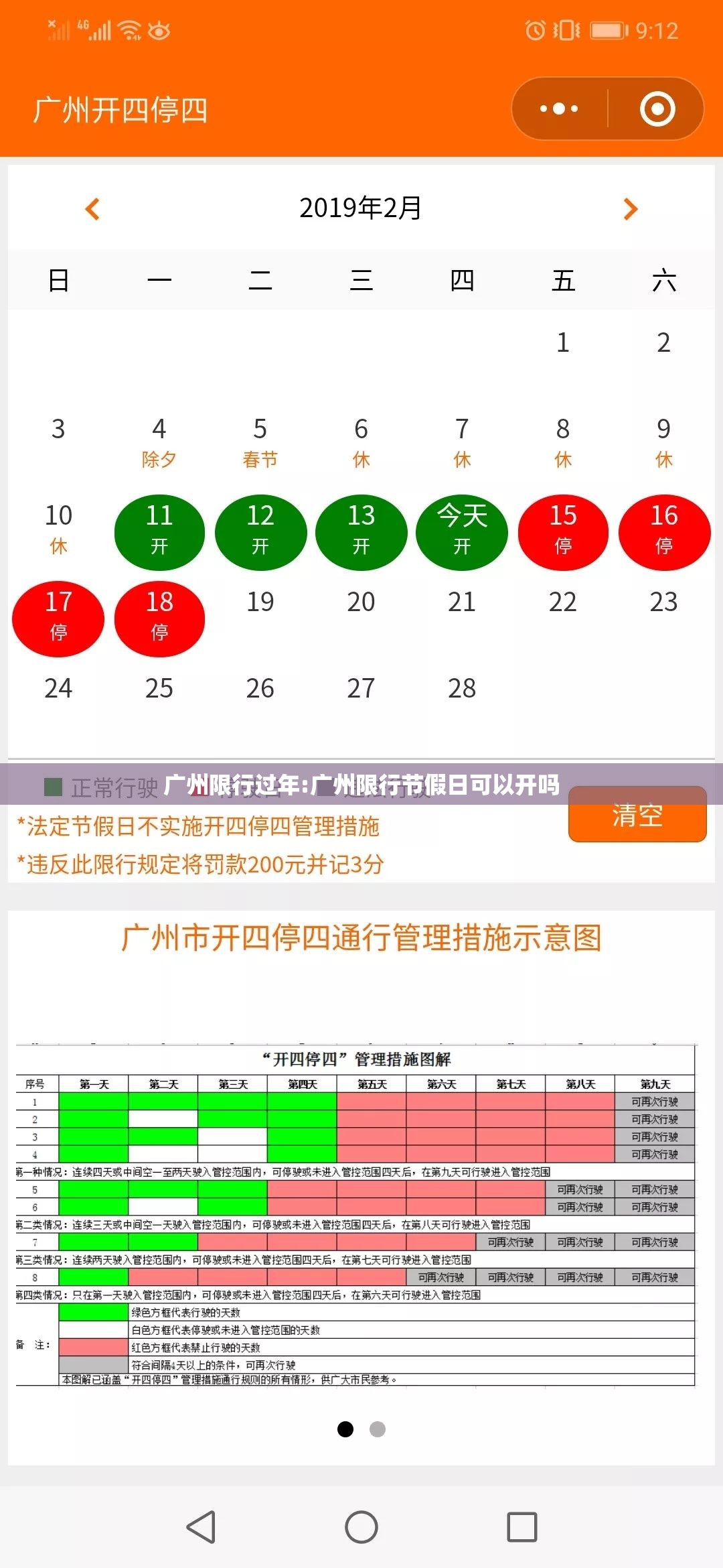 广州限行过年:广州限行节假日可以开吗