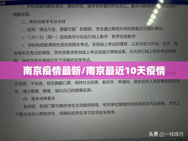 南京疫情最新/南京最近10天疫情 南京疫情最新/南京最近10天疫情