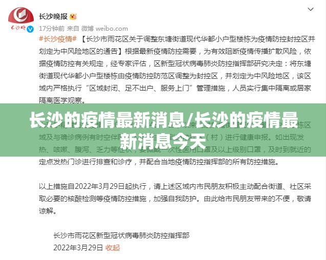长沙的疫情最新消息/长沙的疫情最新消息今天
