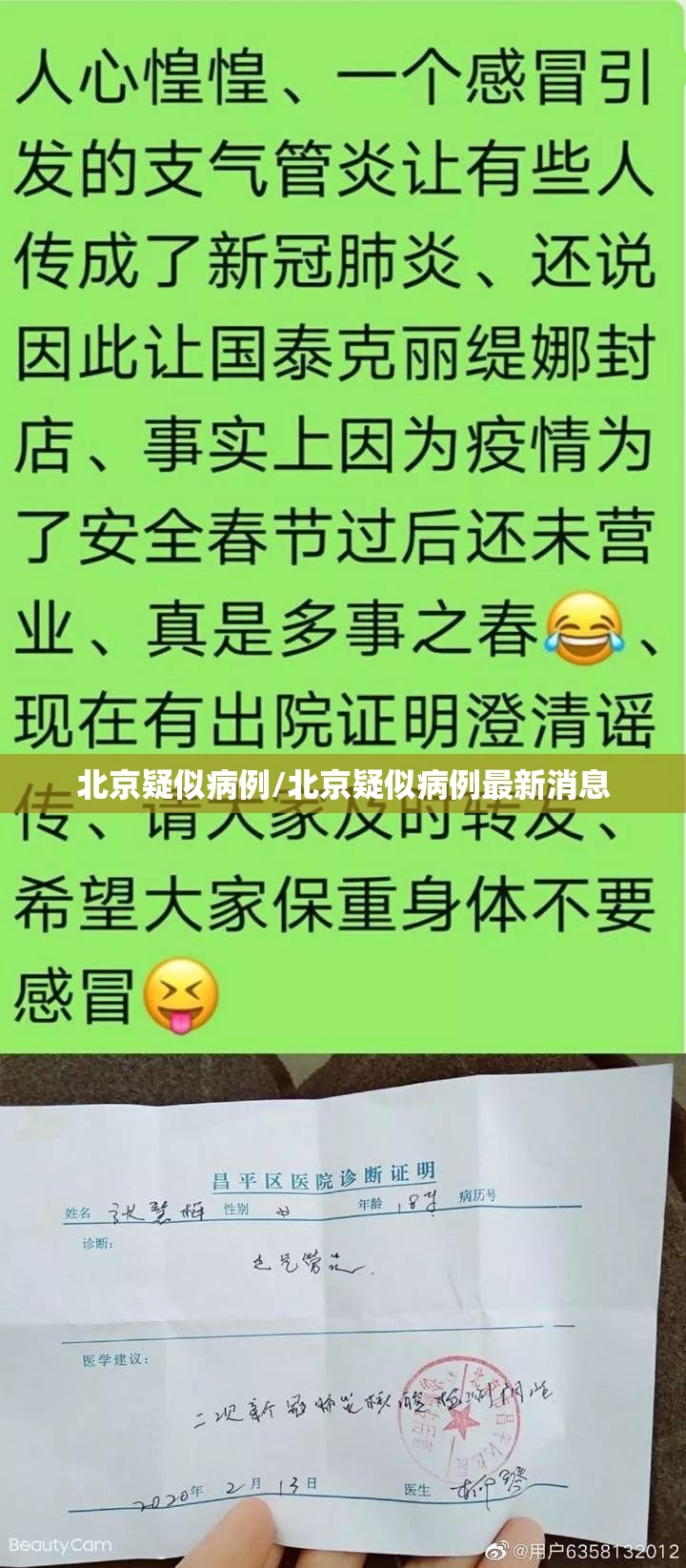 北京疑似病例/北京疑似病例最新消息