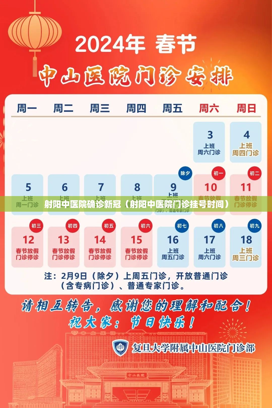 射阳中医院确诊新冠(射阳中医院门诊挂号时间) 射阳中医院确诊新冠(射阳中医院门诊挂号时间)