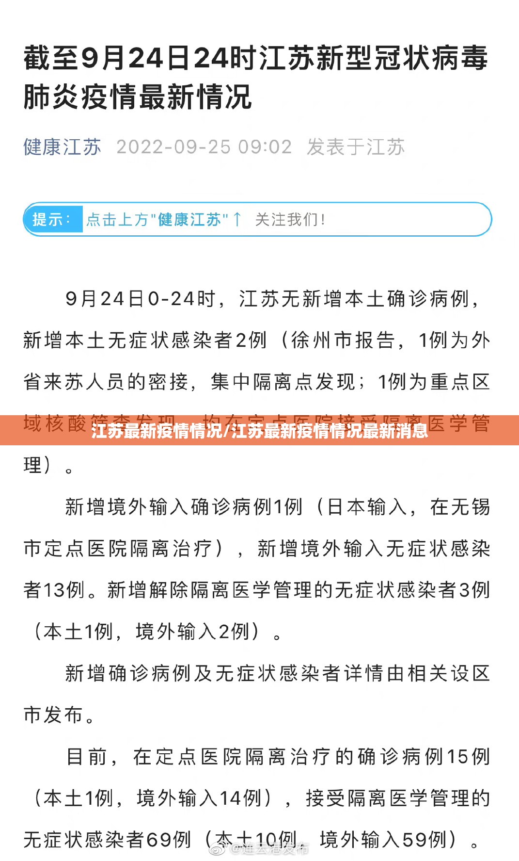 江苏最新疫情情况/江苏最新疫情情况最新消息 江苏最新疫情情况/江苏最新疫情情况最新消息