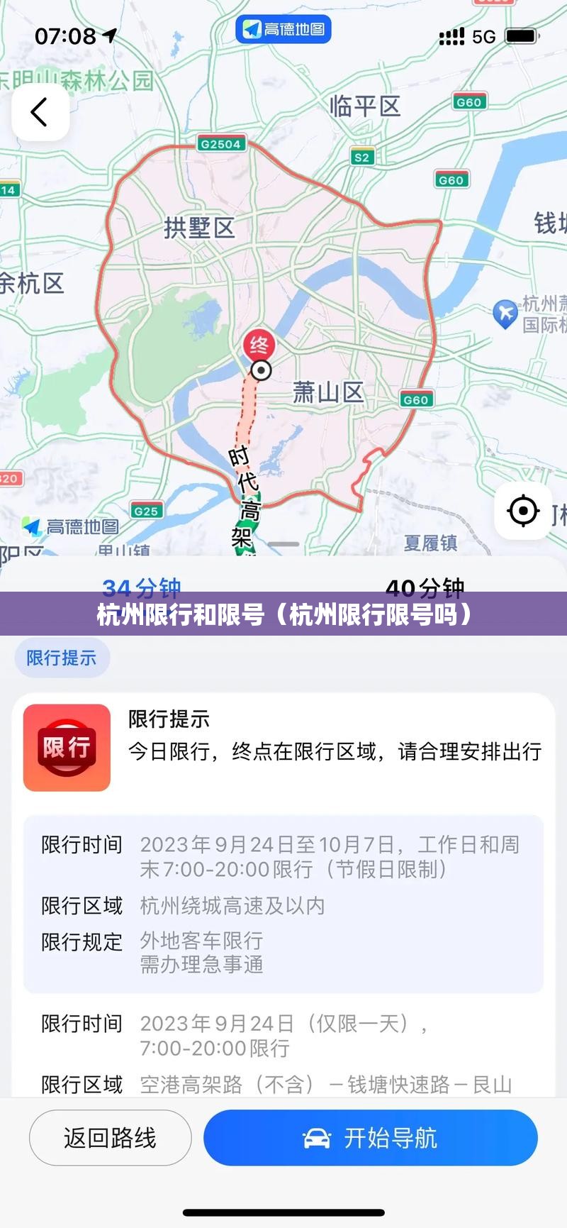 杭州限行和限号（杭州限行限号吗）
