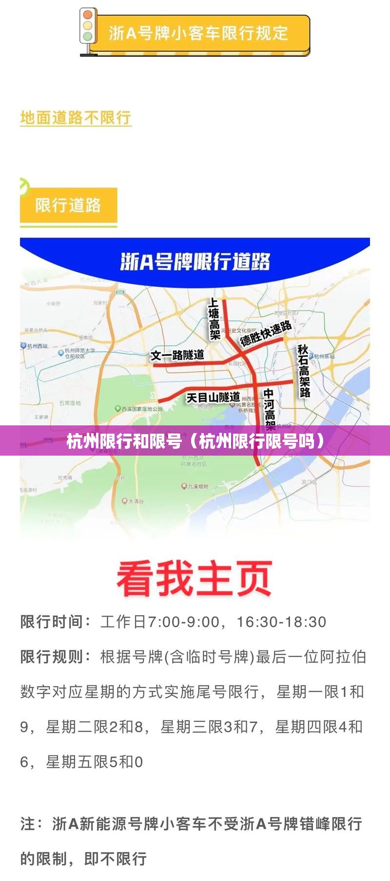 杭州限行和限号（杭州限行限号吗）
