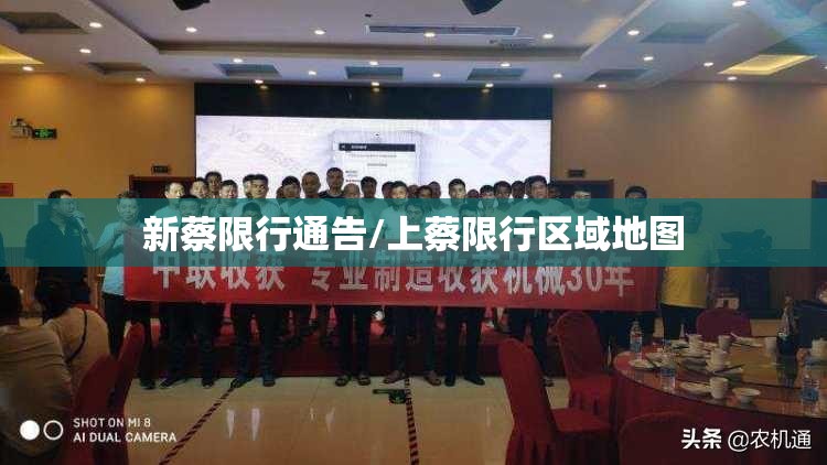 新蔡限行通告/上蔡限行区域地图