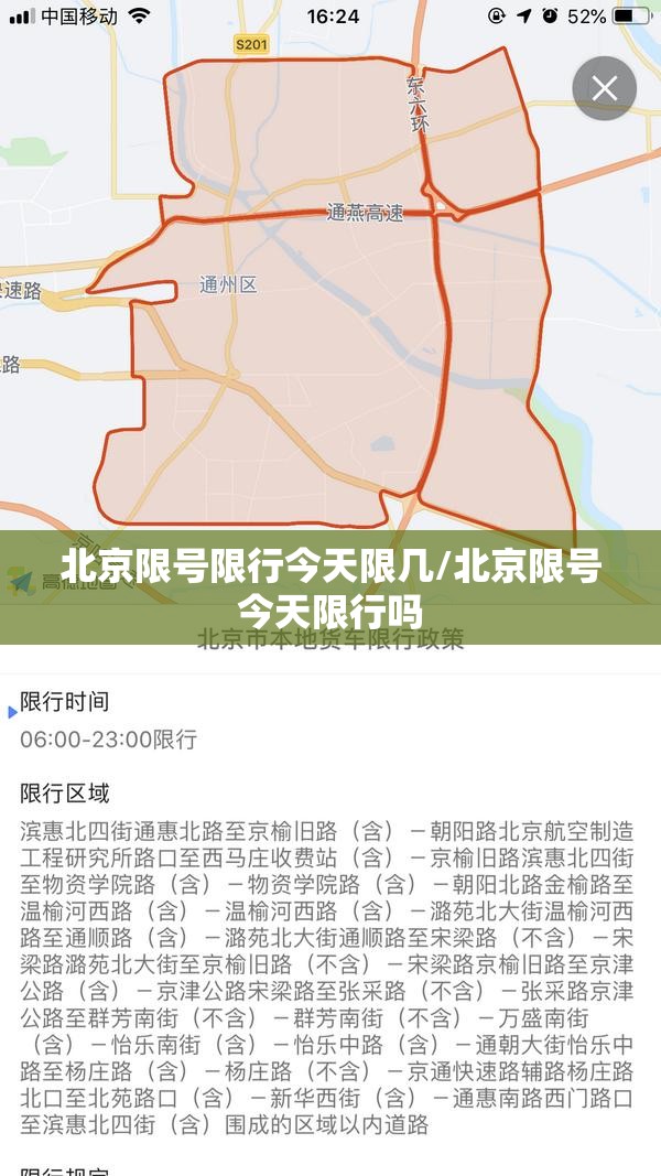 北京限号限行今天限几/北京限号今天限行吗