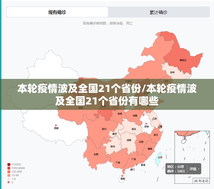 本轮疫情波及全国21个省份/本轮疫情波及全国21个省份有哪些