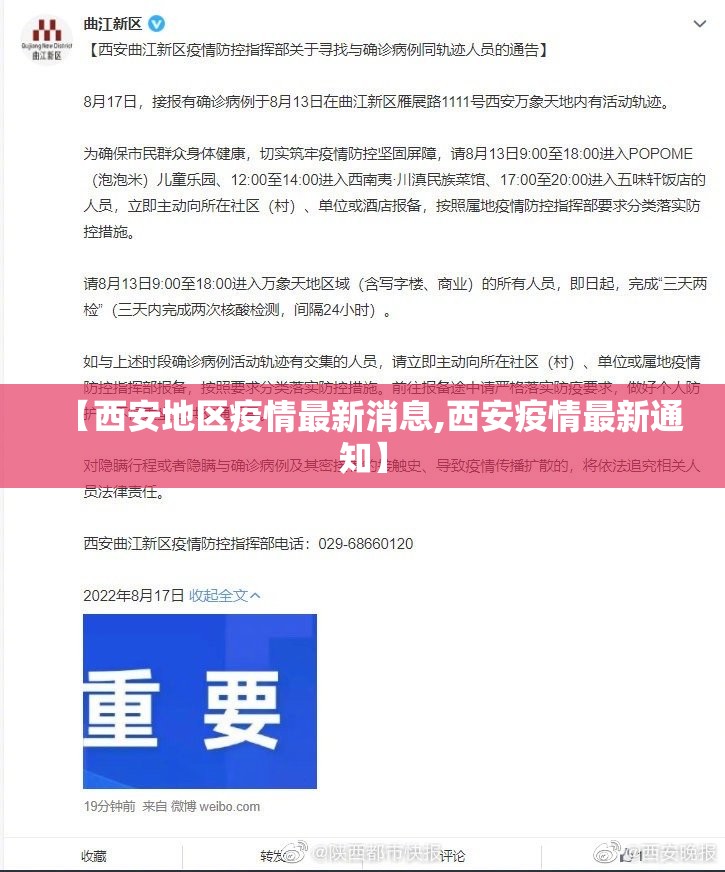 【西安地区疫情最新消息,西安疫情最新通知】
