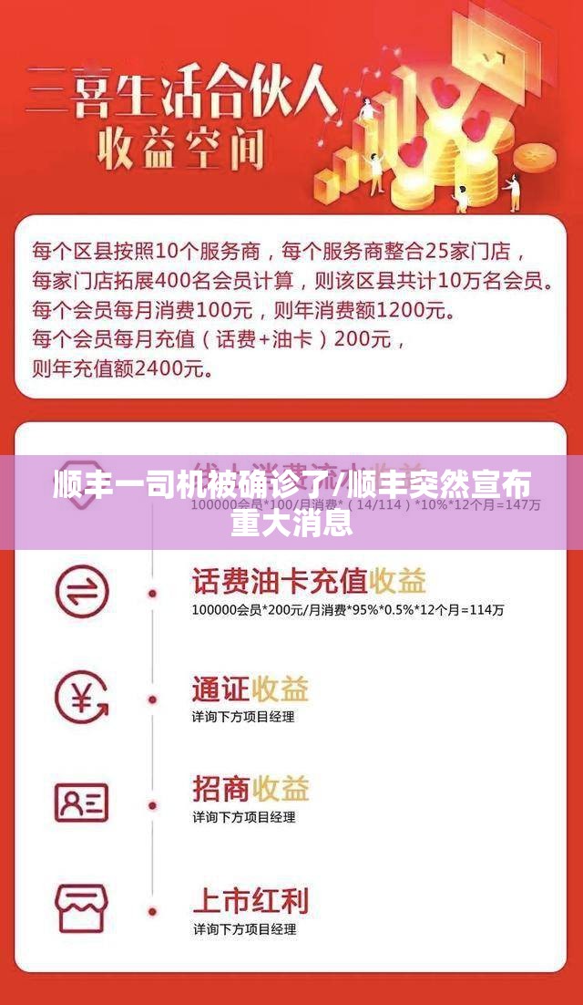 顺丰一司机被确诊了/顺丰突然宣布重大消息
