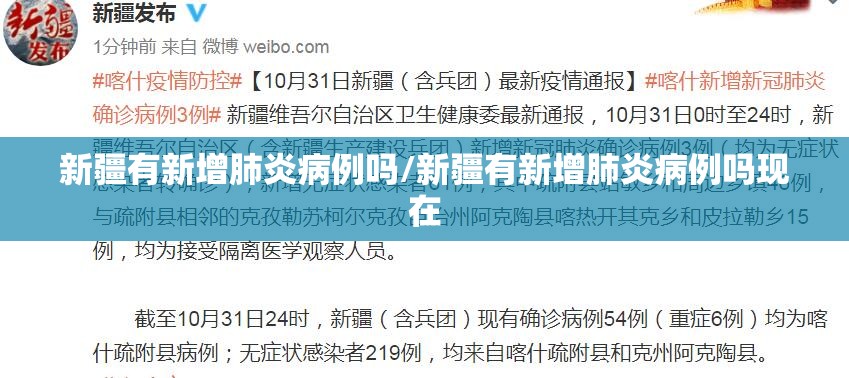 新疆有新增肺炎病例吗/新疆有新增肺炎病例吗现在