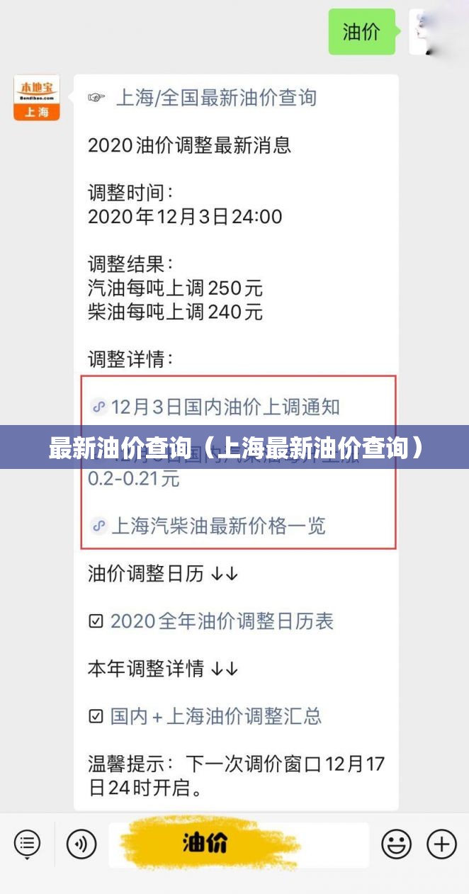 最新油价查询(上海最新油价查询) 最新油价查询(上海最新油价查询)