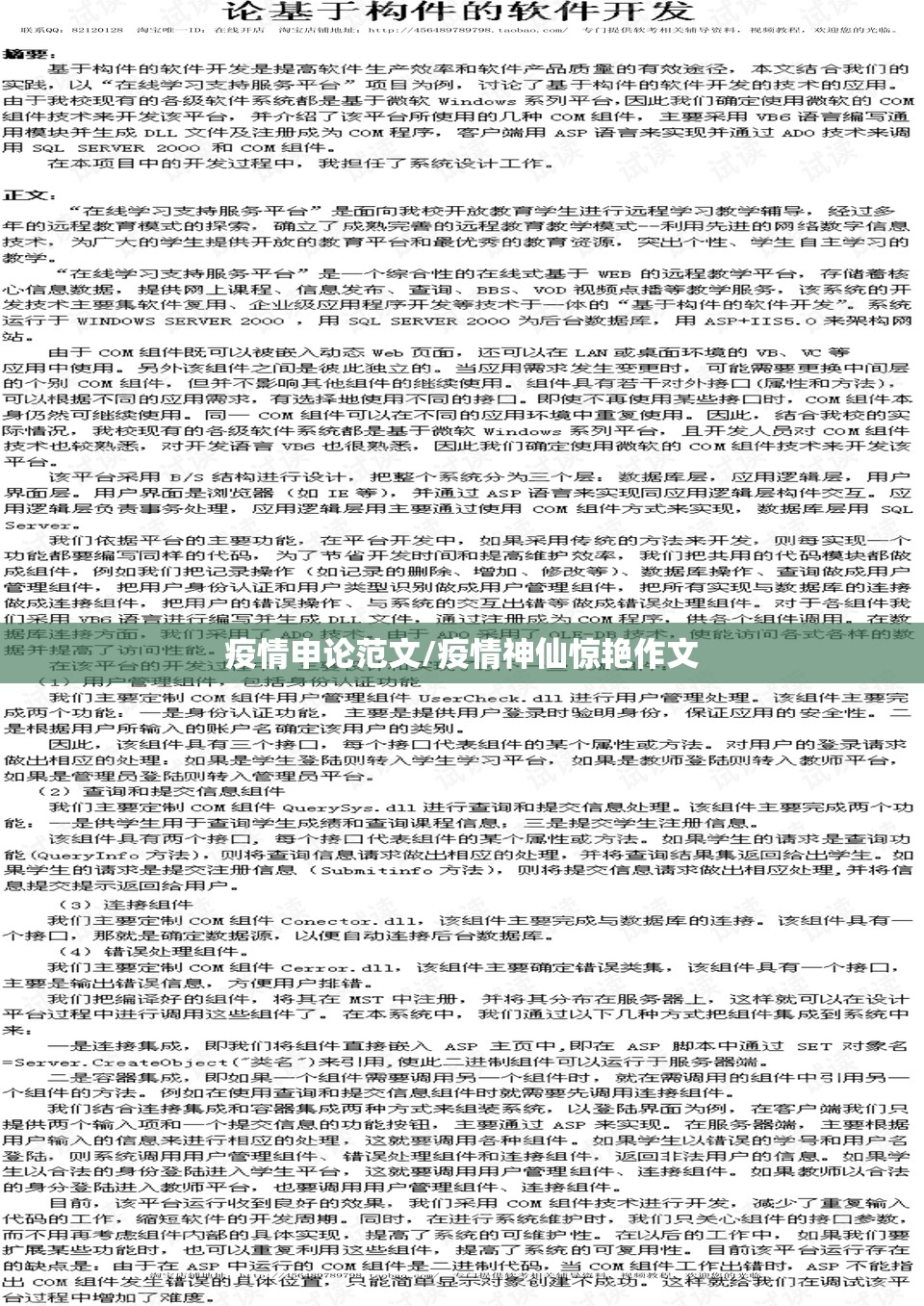 疫情申论范文/疫情神仙惊艳作文 疫情申论范文/疫情神仙惊艳作文