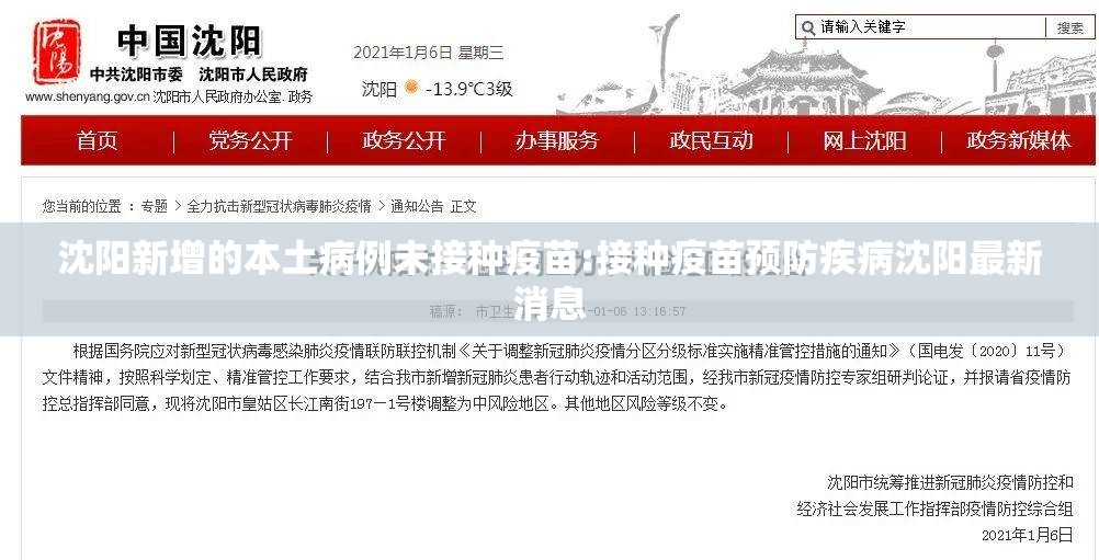 沈阳新增的本土病例未接种疫苗:接种疫苗预防疾病沈阳最新消息 沈阳新增的本土病例未接种疫苗:接种疫苗预防疾病沈阳最新消息