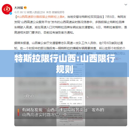 特斯拉限行山西:山西限行规则