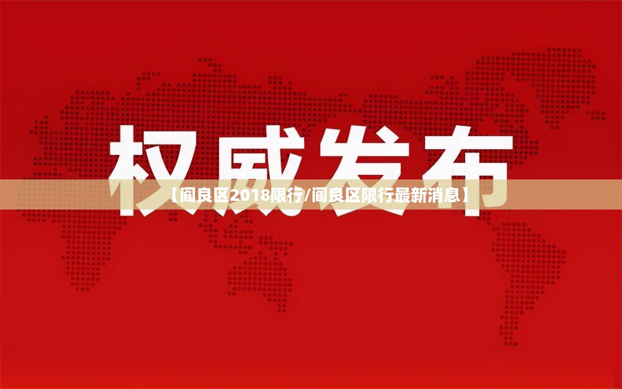 【阎良区2018限行/阎良区限行最新消息】