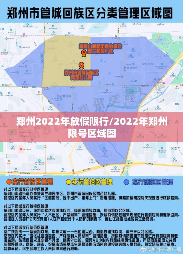 郑州2022年放假限行/2022年郑州限号区域图 郑州2022年放假限行/2022年郑州限号区域图