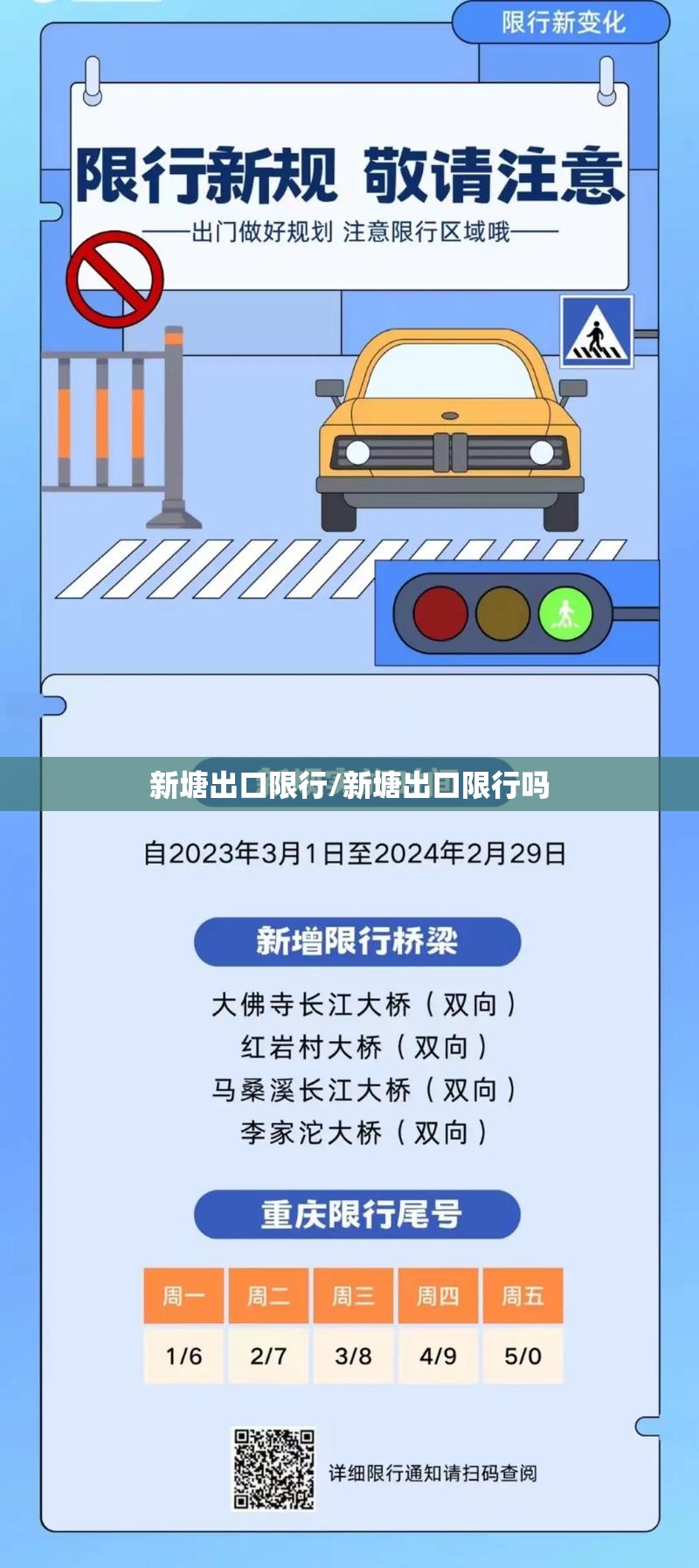 新塘出口限行/新塘出口限行吗