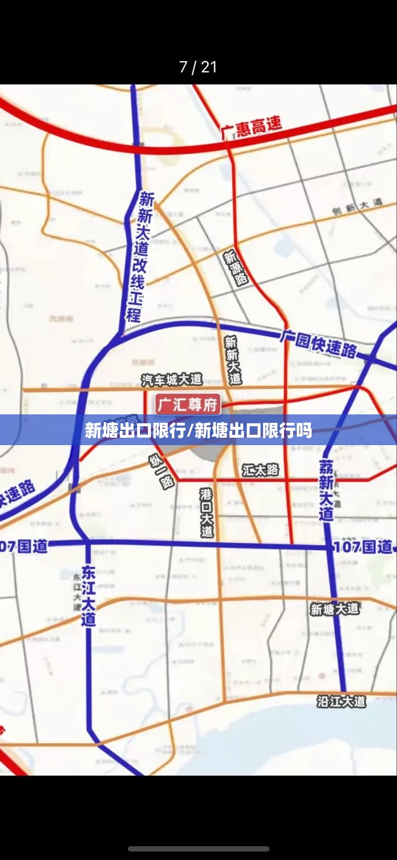 新塘出口限行/新塘出口限行吗