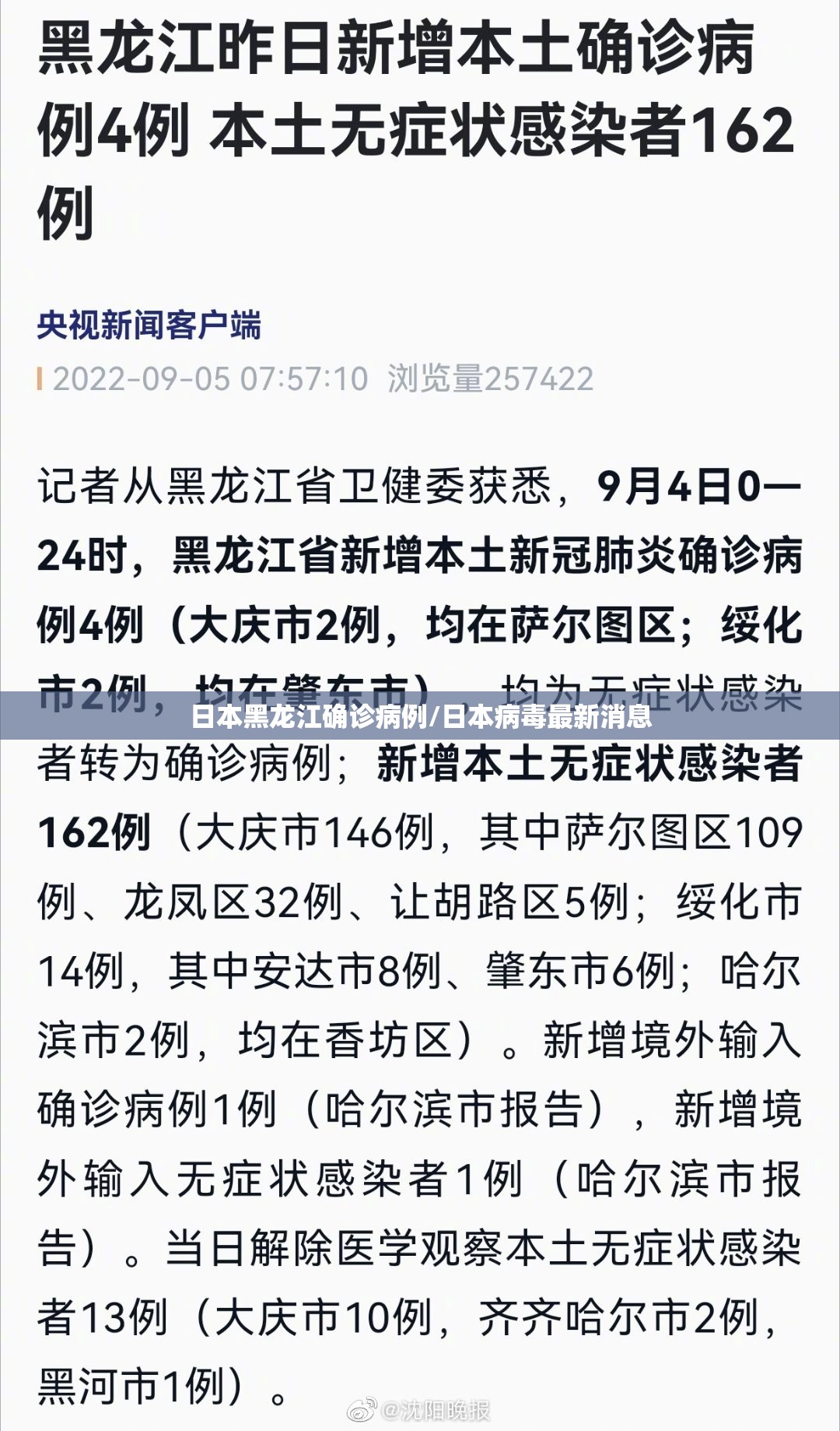 日本黑龙江确诊病例/日本病毒最新消息