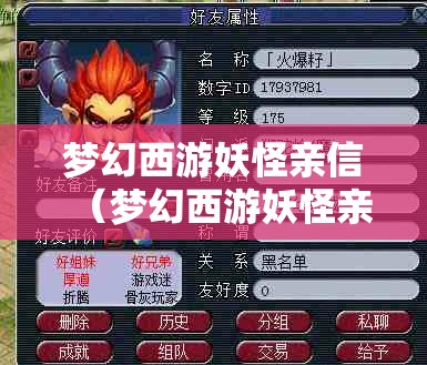梦幻西游妖怪亲信（梦幻西游妖怪亲信好杀吗）