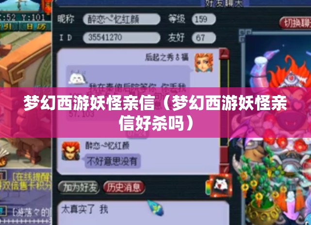 梦幻西游妖怪亲信（梦幻西游妖怪亲信好杀吗）