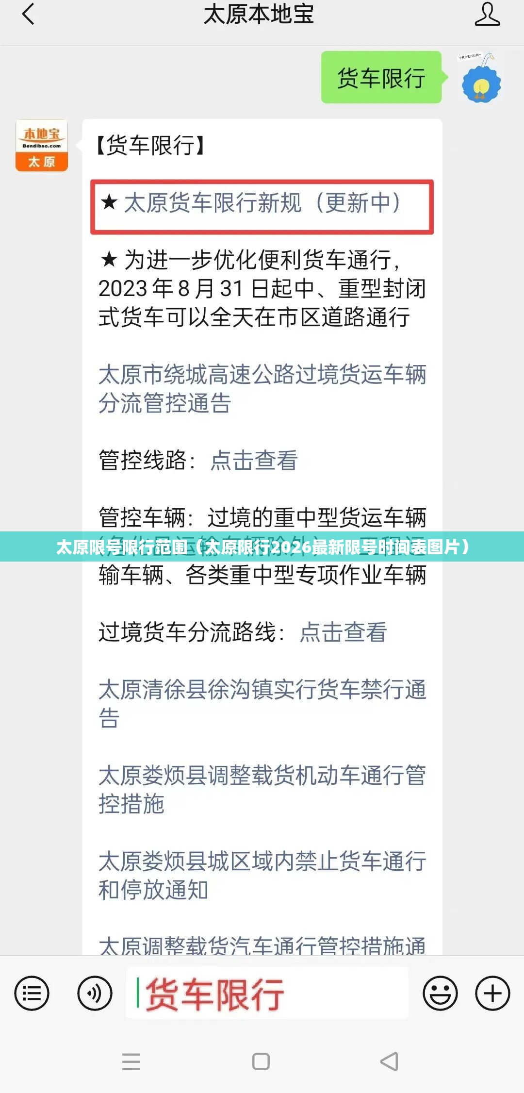 太原限号限行范围（太原限行2026最新限号时间表图片）