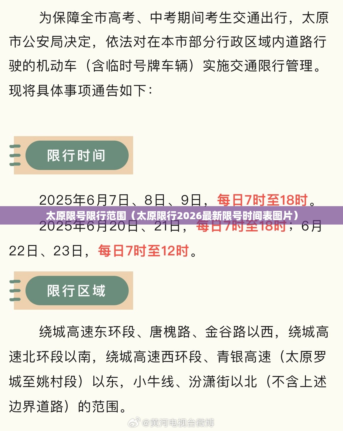 太原限号限行范围(太原限行2026最新限号时间表图片) 太原限号限行范围(太原限行2026最新限号时间表图片)