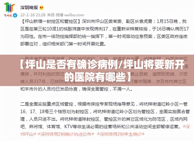 【坪山是否有确诊病例/坪山将要新开的医院有哪些】 【坪山是否有确诊病例/坪山将要新开的医院有哪些】
