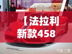 【法拉利新款458SPECIALE/法拉利新款钥匙】 【法拉利新款458SPECIALE/法拉利新款钥匙】