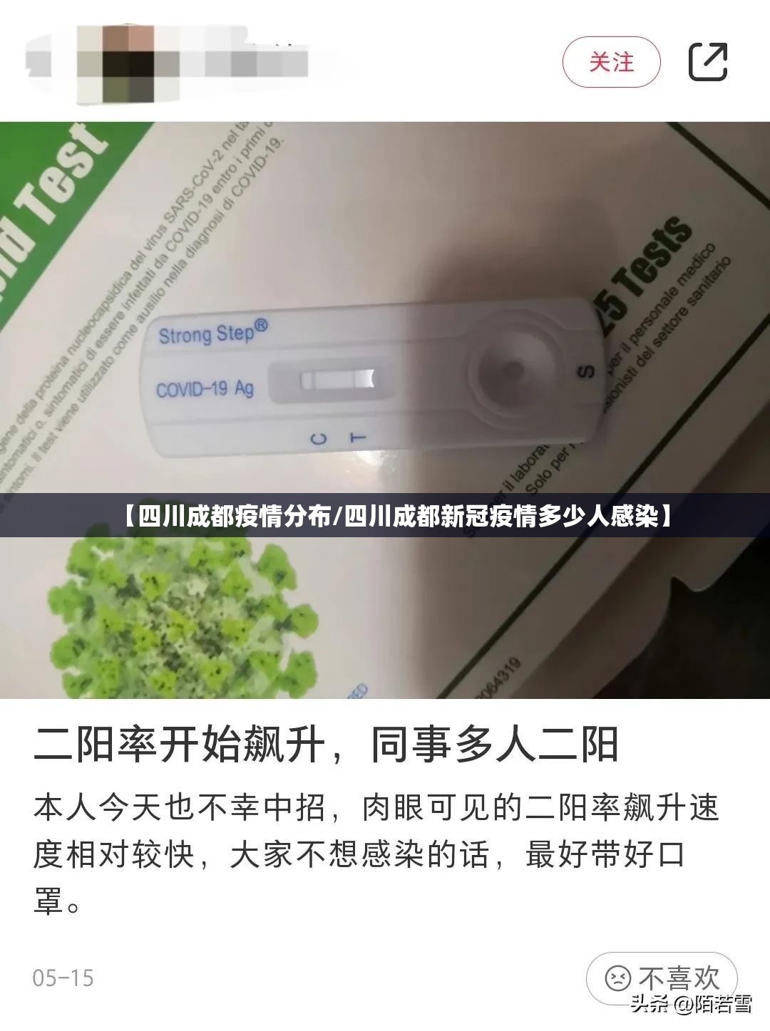 【四川成都疫情分布/四川成都新冠疫情多少人感染】