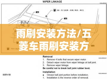 雨刷安装方法/五菱车雨刷安装方法