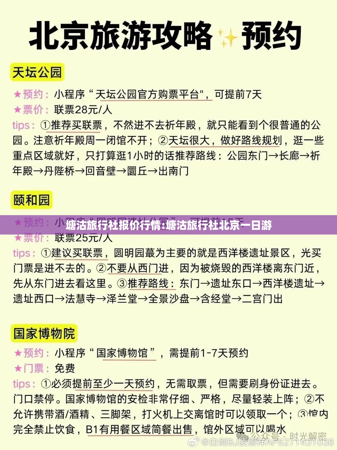 塘沽旅行社报价行情:塘沽旅行社北京一日游 塘沽旅行社报价行情:塘沽旅行社北京一日游