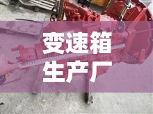 变速箱生产厂家/浙江变速箱生产厂家