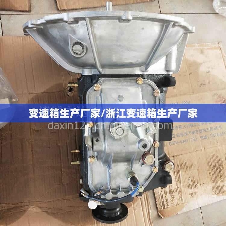 变速箱生产厂家/浙江变速箱生产厂家