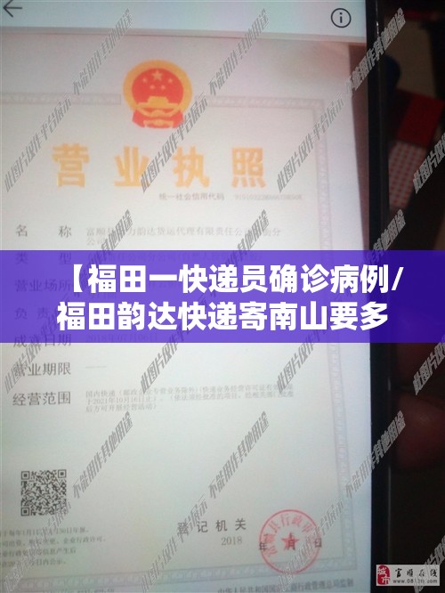 【福田一快递员确诊病例/福田韵达快递寄南山要多久】
