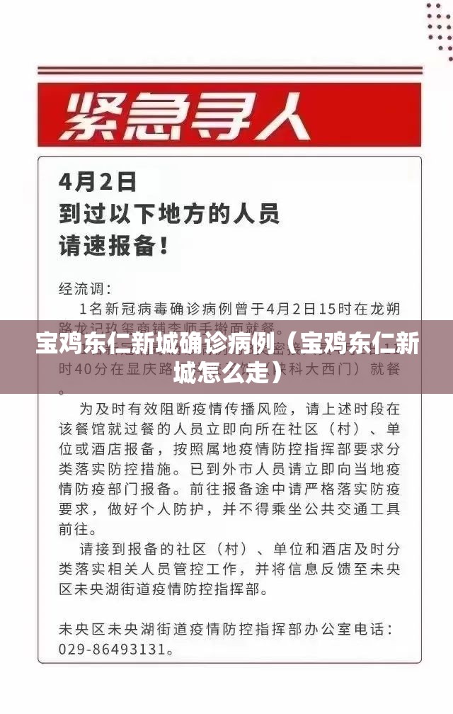 宝鸡东仁新城确诊病例（宝鸡东仁新城怎么走）